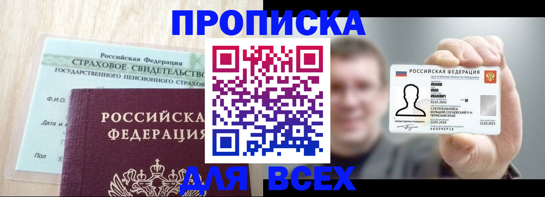 временная регистрация в Боровске