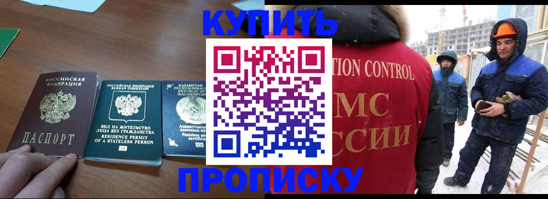 прописка законно в Боровске